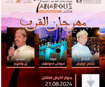 مدينة تافراوت تحتضن النسخة السابعة لـ “مهرجان أناروز”