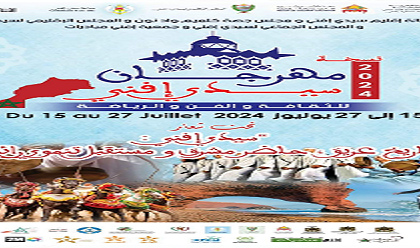 سيدي إفني: مهرجان ثقافي ورياضي يضيء تاريخها العريق