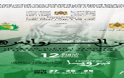 الدورة 12 للمهرجان الوطني لفن الروايس بالدشيرة