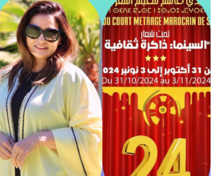سيدي قاسم : جميلة الشاشة المغربية ” نجاة الوافي ” تكرم بمدينة الشمس