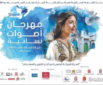 عودة مهرجان أصوات نسائية في دورته 12 بعد توقفه بسبب جائحة كورونا