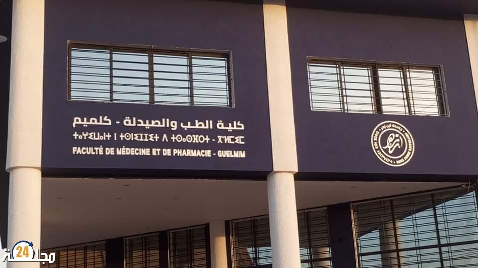 تخصيص 60 مقعدا لكلية الطب بكلميم يثير جدلا واسعًا ، و نواب الأمة في البرلمان يسائلون وزير التعليم العالي