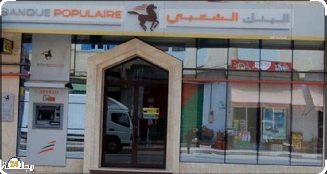 العيون …. وكالة النصر التابعة للبنك الشعبي عنوان المعاملة باك صاحبي و السربيس بالتيليفون