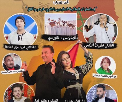 “مهرجان السلام والتسامح الثاني بميدلت: تعزيز استثمارات مغاربة العالم وآفاق التنمية”