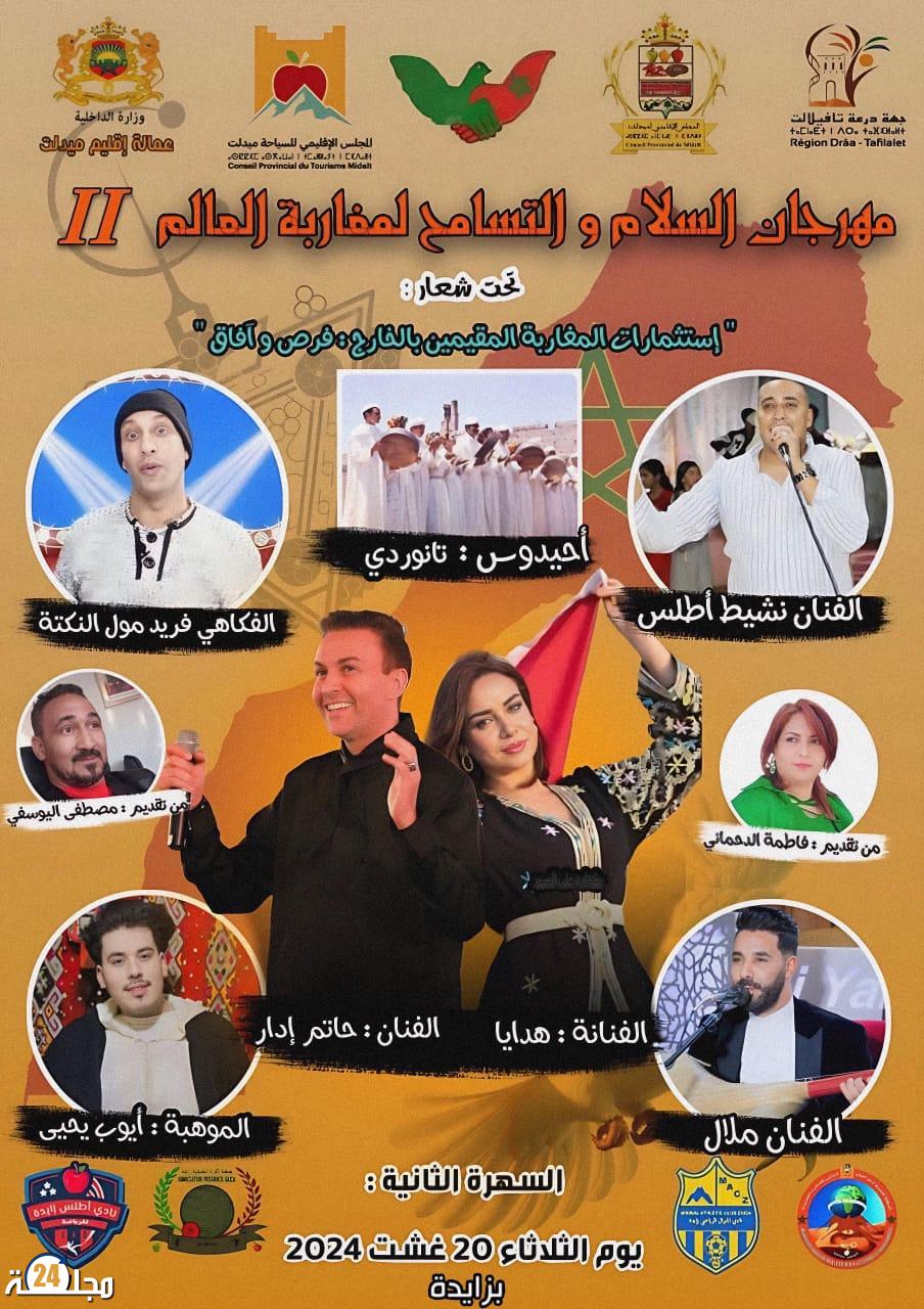 “مهرجان السلام والتسامح الثاني بميدلت: تعزيز استثمارات مغاربة العالم وآفاق التنمية”