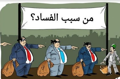 هل حل وقت الحساب ؟ سجون المملكة تستضيف قريبا وزراء وبرلمانيين ورؤساء جماعات بالجملة