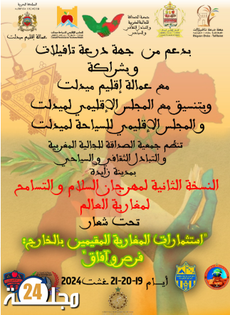 منطقة زايدة بإقليم ميدلت تستقبل مغاربة العالم المستثمرين