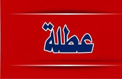 عطلة في انتظار المغاربة بمناسبة ذكرى المولد النبوي