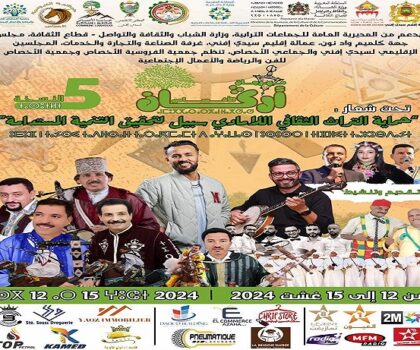 الدورة الخامسة لمهرجان أركان: احتفاء بالتراث الثقافي اللامادي وتعزيز التنمية المستدامة بالأخصاص