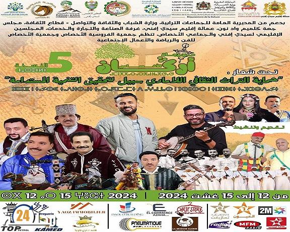 الدورة الخامسة لمهرجان أركان: احتفاء بالتراث الثقافي اللامادي وتعزيز التنمية المستدامة بالأخصاص