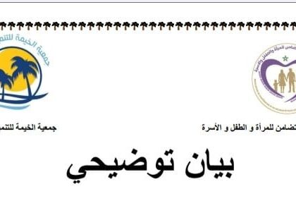 جمعية التعاون و التضامن من أجل المرأة و الطفل و الأسرة تقدمان شكرهما لوالي جهة العيون الساقية الحمراء و نائب رئيس مجلس الجهة