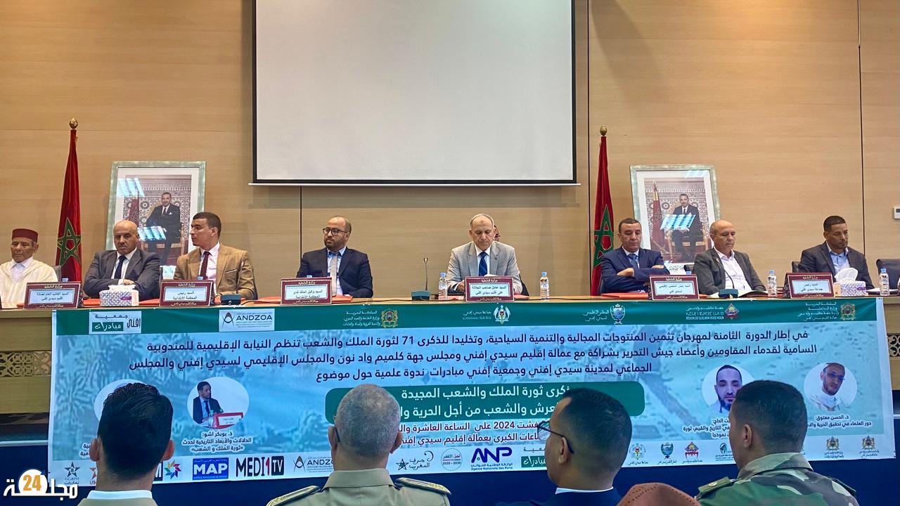 سيدي افني : ندوة علمية بمناسبة ذكرى ثورة الملك والشعب