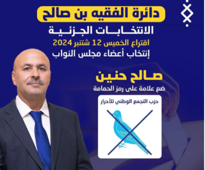 تنافس شرس حول مقعد مبديع والكفة تؤول لمرشح الحمامة