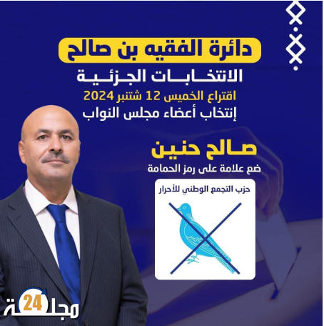 تنافس شرس حول مقعد مبديع والكفة تؤول لمرشح الحمامة