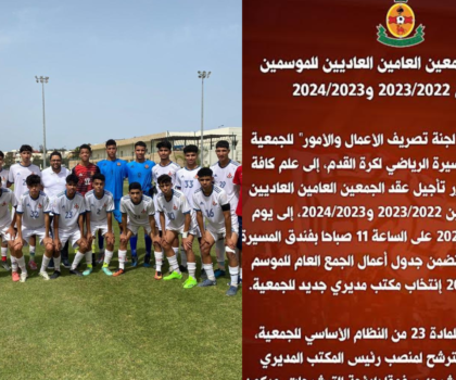 العيون…. لجنة تصريف الاعمال بفريق شباب المسيرة تعلن تاريخ جديد لإنعقاد الجمع العام العادي بعد هذا الخبر ..
