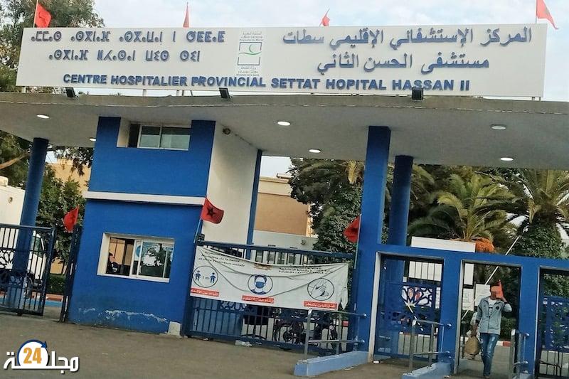 مستشفى الحسن الثاني بسطات بدون طبيب شرعي