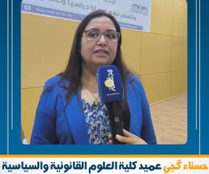 بالفيديو..حسناء گجي عميد كلية العلوم القانونية والسياسية بسطات تعطي انطلاقة ايام الابواب المفتوحة