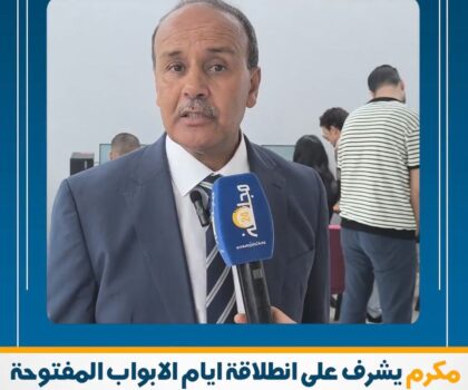 بالفيديو..مكرم يشرف على انطلاقة ايام الابواب المفتوحة بكلية العلوم القانونية والسياسية بسطات