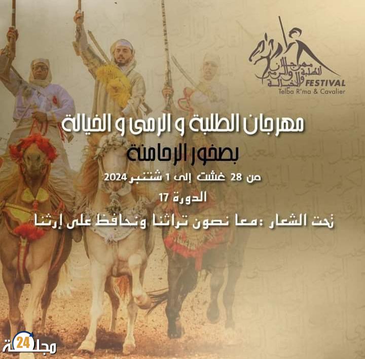النسخة السابعة عشر من موسم صخور الرحامنة للتبوريدة بعنوان الابداع و  النجاح