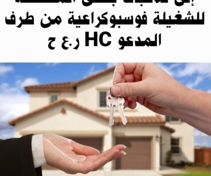 شقق اصطياف شغيلة فوسبوكراع.. اتهامات للمسؤول عنها بالسمسرة والتلاعب بالملفات