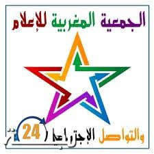 بيان الامانة العامة للجمعية المغربية للاعلام والتواصل الاجتماعي والتنمية