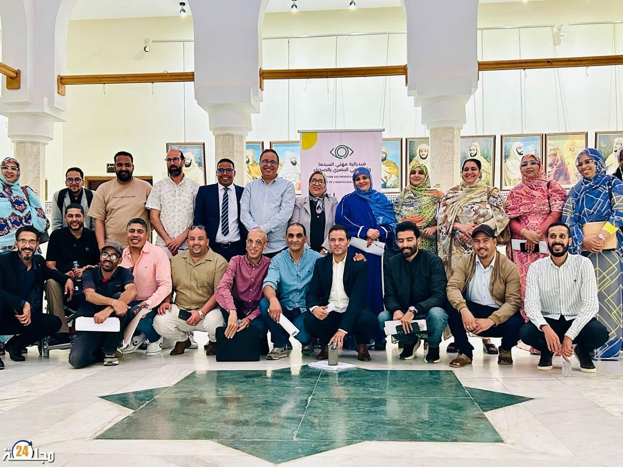 العيون… فيدرالية مهنيي السينما و السمعي البصري بالصحراء تنظم لقاءا تواصلي لمناقشة مضامين مشروع القانون 18.23