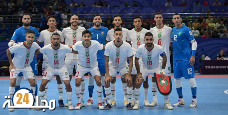 المغرب يواجه إيران في دور الـ16 من مونديال كرة القدم داخل الصالات