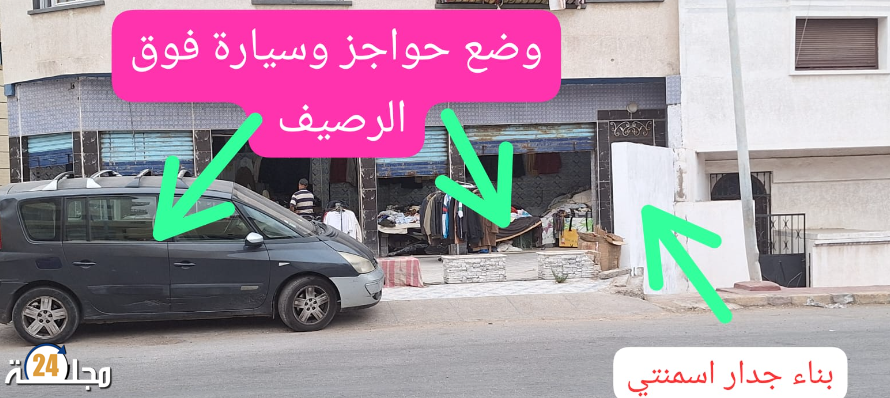 سكان حي السلام بالجديدة يطالبون وزير الداخلية وعامل بفتح تحقيق حول بناء جدار إسمنتي غير قانوني