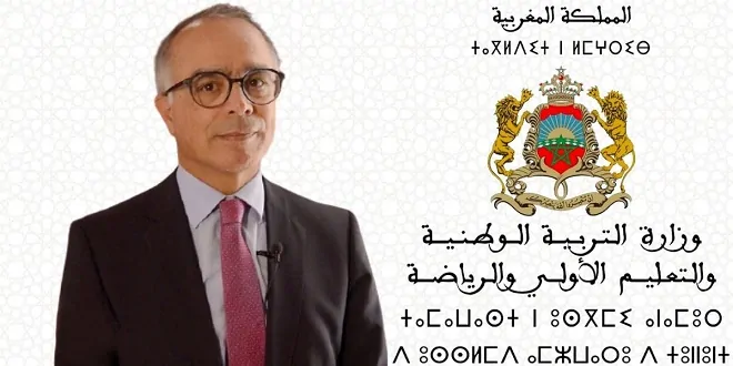 بلاغ جديد من وزارة التربية الوطنية يهم مدارس الريادة