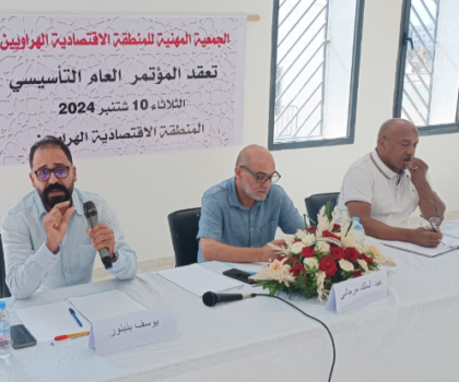 الجمعية المهنية للمنطقة الاقتصادية الهراويين تعقد جمعها العام التاسيسي