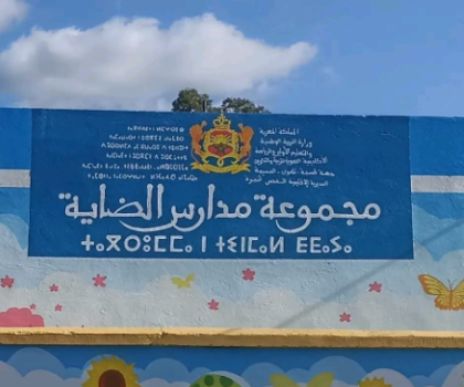 تلاميذ حي ظهر الوسطي بعمالة الفحص انجرة محرومون من الدخول المدرسي بسبب النقل المدرسي