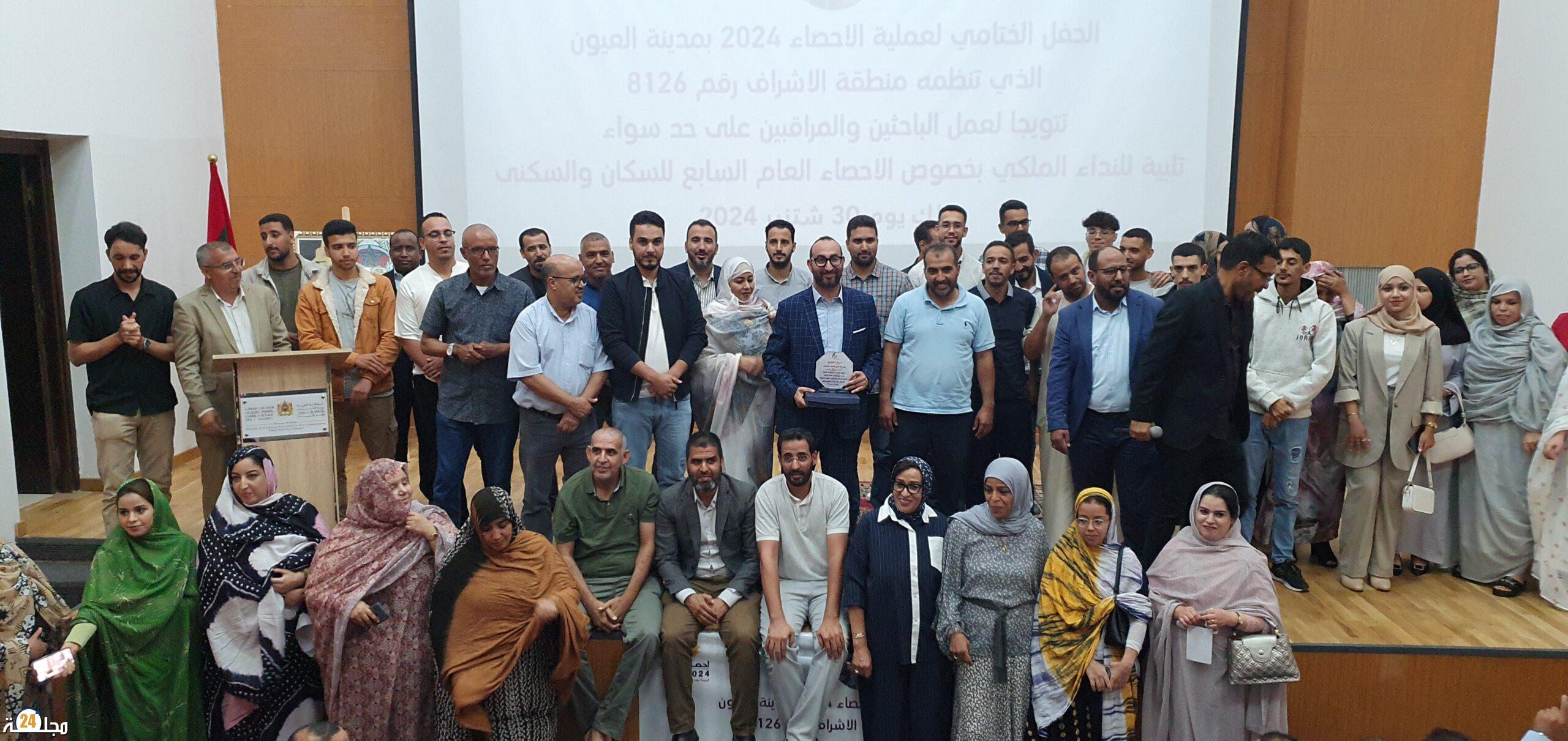 العيون …. شباب و شابات المنطقة 8126 للإحصاء العام للسكان و السكنى يعلنون إنتهاء المهمة بطريقتهم خاصة