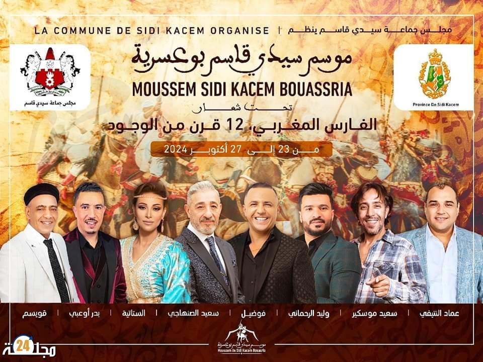 ” عبد الإله أوعيسى ” يضخ دماء جديدة بـ«شرايين» موسم سيدي قاسم بوعسرية