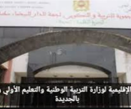 مصلحة تأطير المؤسسات بمديرية الجديدة وتعدد المهام