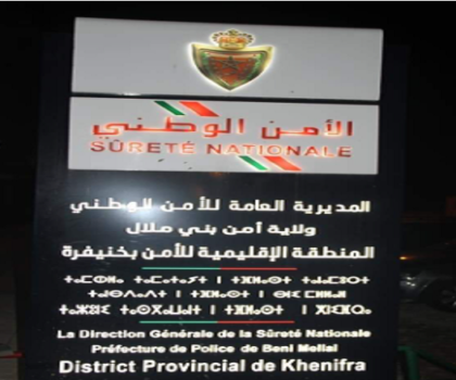 الشرطة القضائية بخنيفرة توقف صاحب محل ينشط في ترويج المخدرات