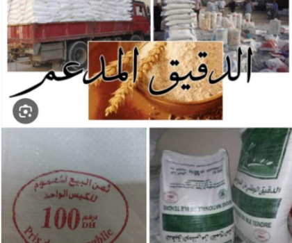 الناشط الحقوقي المصطفى أبي يفضح الإختلالات والتجاوزات التي تعرفها عملية توزيع حصص الدقيق المدعم على الفئات المعوزة