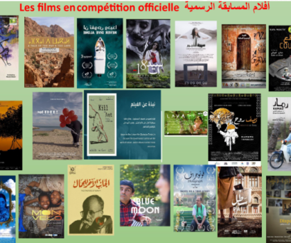 مهرجان الأرز العالمي للفيلم القصير يعلن عن لائحة الأفلام المشاركة في الدورة 25