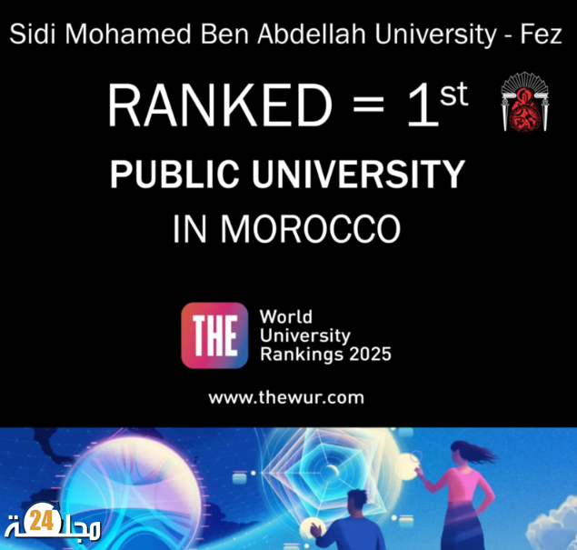 جامعة سيدي محمد بن عبد الله بفاس تحتل المرتبة الأولى كأفضل جامعة عمومية في المغرب للسنة السابعة على التوالي
