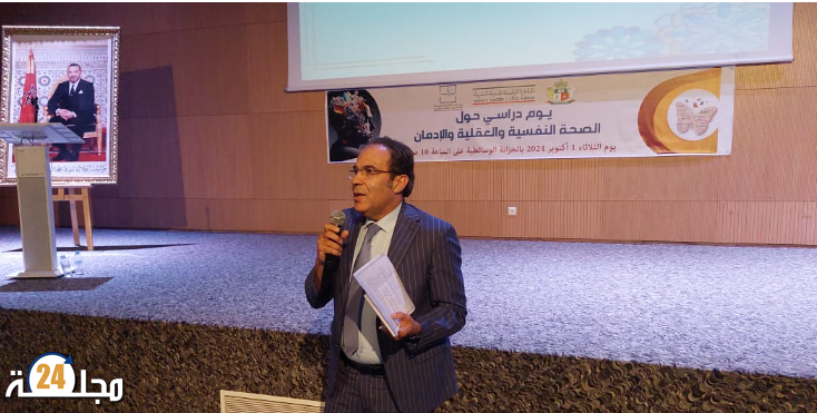 الصحة النفسية والعقلية والادمان موضوع يوم دراسي بخريبكة