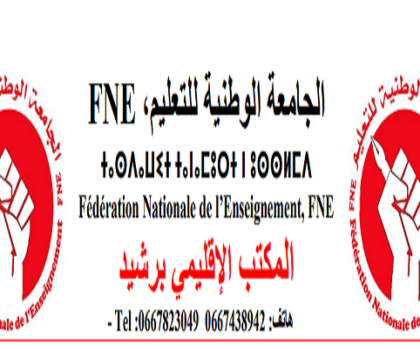 اعتداء إجرامي على أحد أطر التعليم يثير استنكار المكتب الإقليمي للجامعة الوطنية للتعليم FNE بسطات”بلاغ”