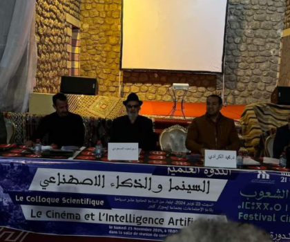 نقاد وباحثون يناقشون السينما والذكاء الصناعي بالمهرجان الدولي لسينما الشعوب إيموزار كندر