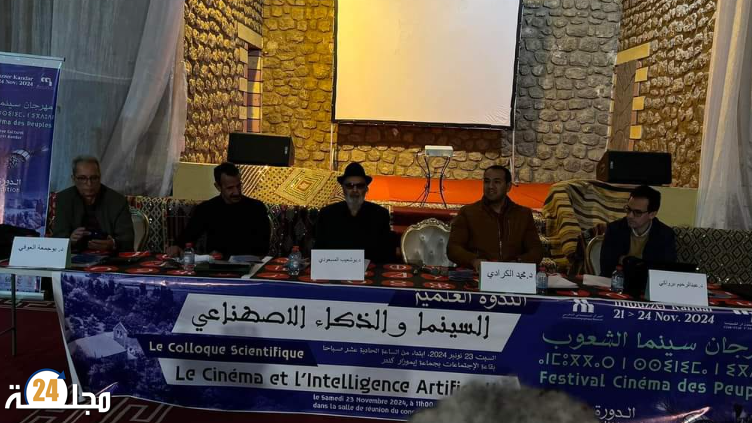 نقاد وباحثون يناقشون السينما والذكاء الصناعي بالمهرجان الدولي لسينما الشعوب إيموزار كندر