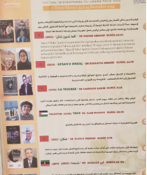 تيزنيت : انطلاق مسابقة الأفلام القصيرة في الدورة العاشرة للمهرجان الدولي للسينما للجميع