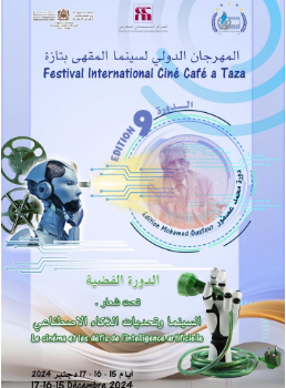 جمعية المهرجان الدولي لسينما المقهى بتازة تستعد للدورة التاسعة