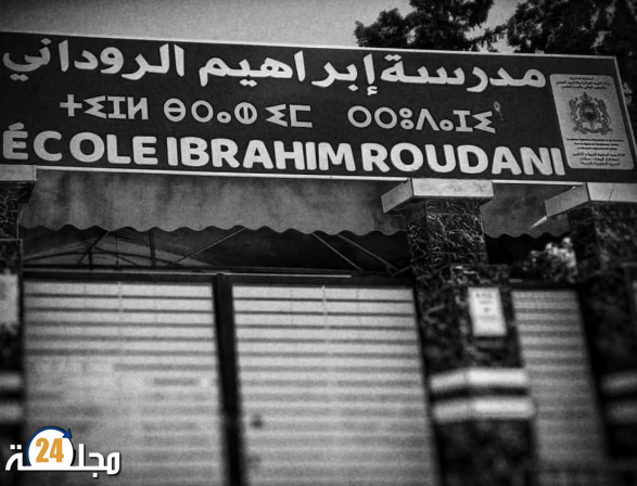 تلاميذ بدون أستاذ منذ بداية السنة الدراسية بحاضرة إقليم الجديدة
