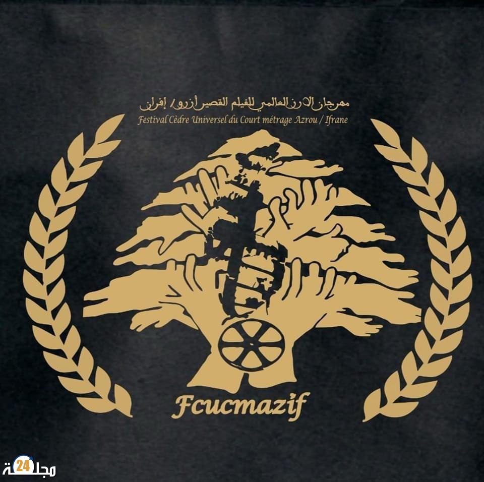 بوشعيب المسعودي رئيسا للجنة تحكيم الأفلام الوثائقية بمهرجان الأرز العالمي الـ 25 بإفران بالمغرب