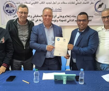 الإعلامي ” بوشعيب نجار ” على رأس مكتب النقابة الوطنية للصحافة و مهن الإعلام بسطات