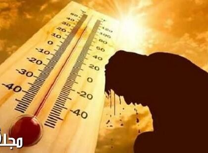عودة الحرارة للارتفاع أبرز معالم توقعات أحوال الطقس اليوم الثلاثاء.