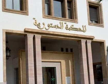 المحكمة الدستورية تسقط عضوية 5 وزراء من مجلس النواب