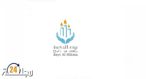 بلاغ جمعية بيت الحكمة بشأن الإساءة للوحدة الترابية للمملكة